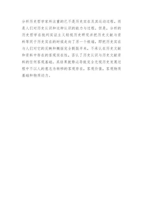 以思辨分析的历史哲学的论文.docx