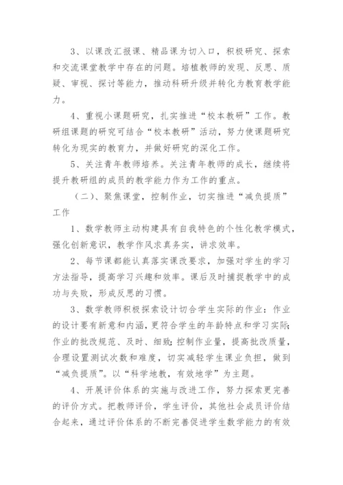 四年级数学备课组工作计划.docx