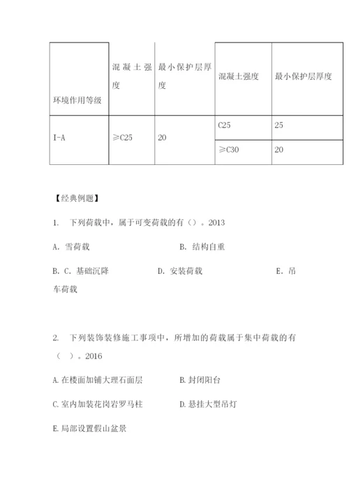 二级建造师建筑工程管理与实务考点练习(五).docx