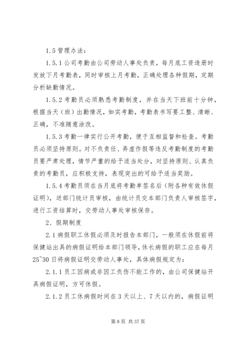 公司总部考勤及工作纪律暂行管理办法.docx