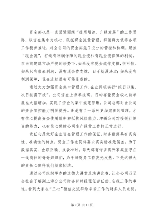 学三心促发展学习心得.docx