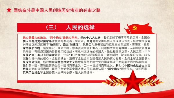 两个确立的决定性意义两个维护党组织PPT模板