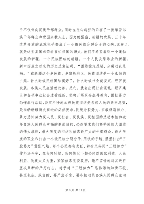 如何抵御非法宗教活动向校园渗透学习体会 (3).docx