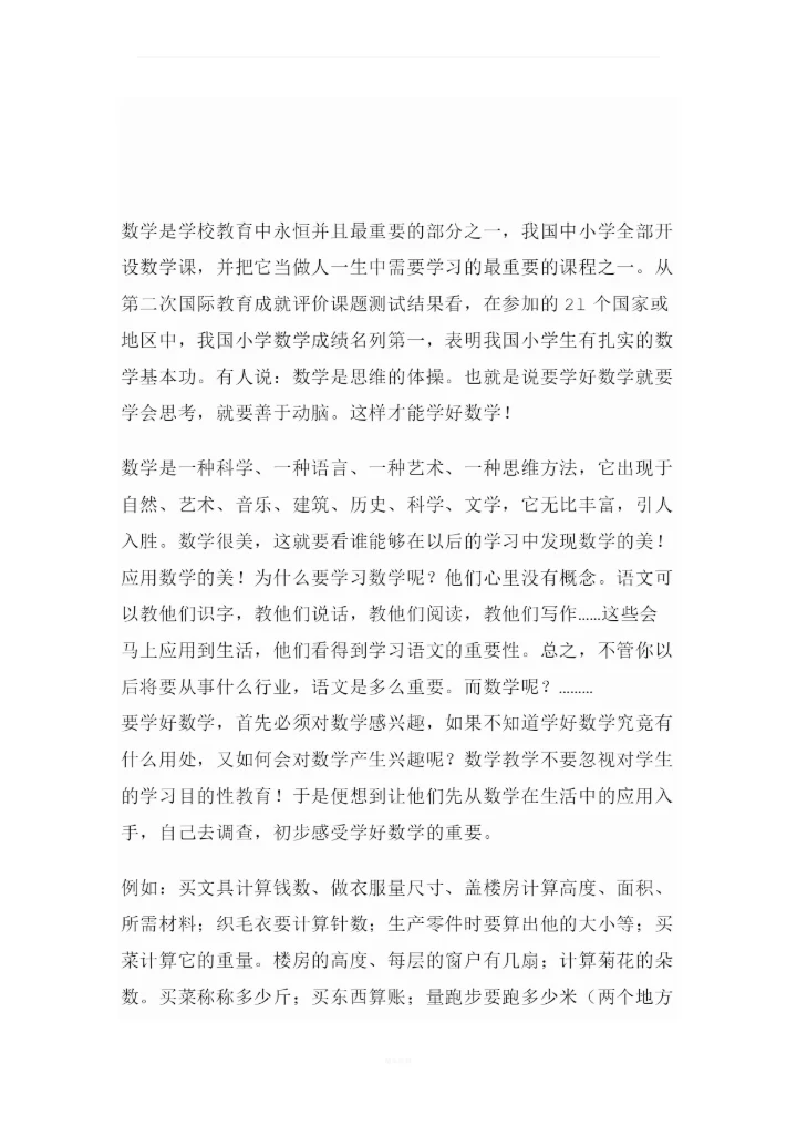 初中数学的重要性.docx