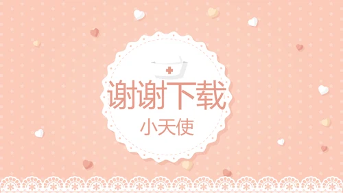 粉色淡雅个人简历护士专用动态PPT模板