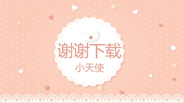 粉色淡雅个人简历护士专用动态PPT模板