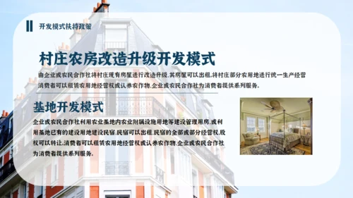 旅游小镇民宿招商方案通用PPT模板