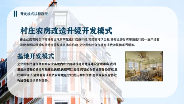 旅游小镇民宿招商方案通用PPT模板