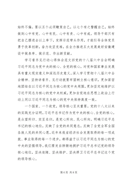 学习看齐见行动心得体会【特荐】.docx