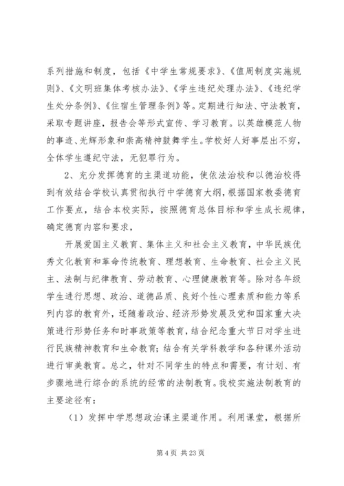 学校“五五”普法工作自查报告 (2).docx