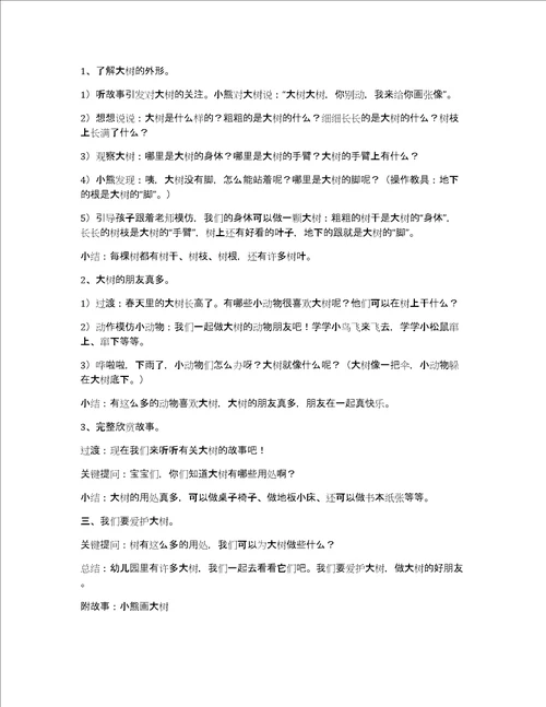 大树中班教案
