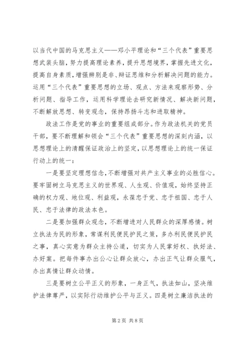 政法机关如何保持党的先进性.docx