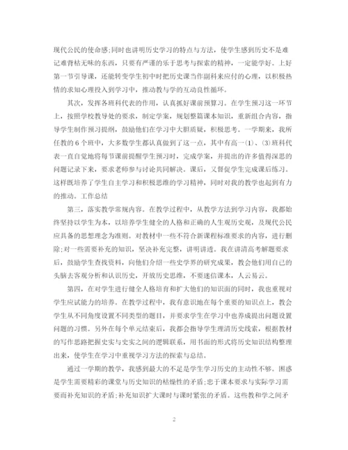 精编之高一历史教师年度考核个人总结范文.docx