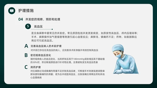 绿色水彩简约插画麻醉科普知识宣传企业培训PPT课件医疗护理