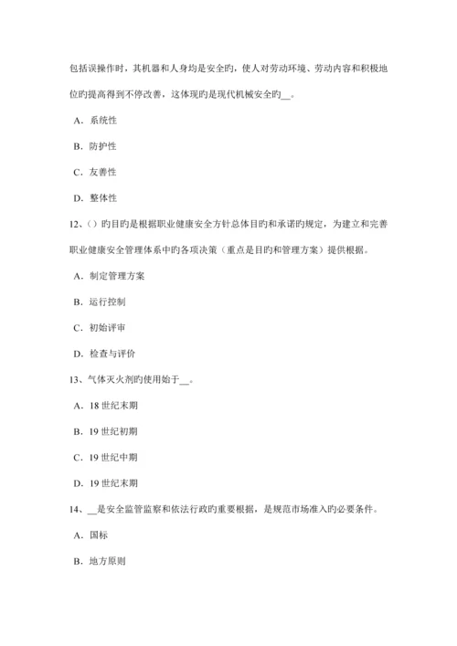 2023年吉林省安全工程师安全生产法单位的防火职责考试题.docx