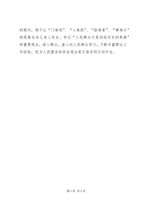 党性教育剖析材料.docx