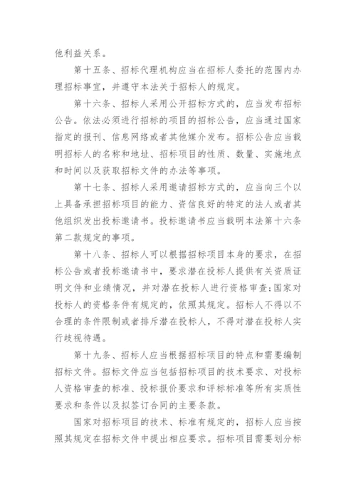 招标投标法实施细则.docx