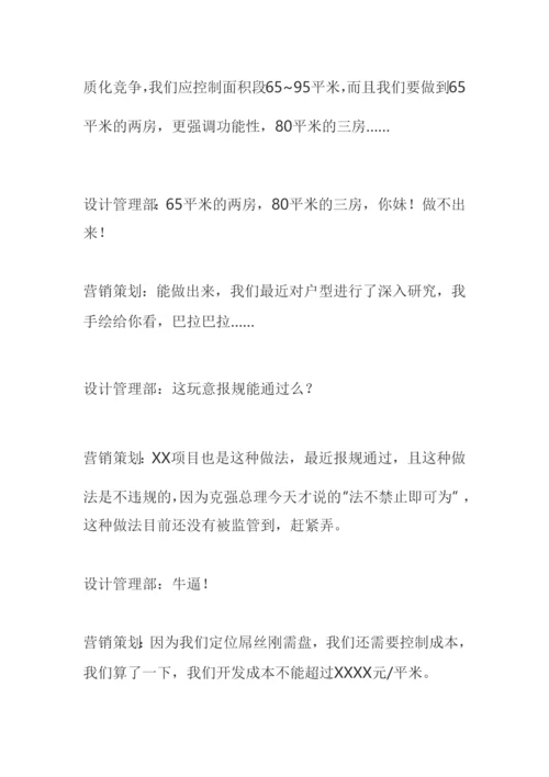 不懂这些就不要做房地产营销策划了.docx