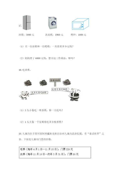 小学三年级数学应用题大全（名师推荐）.docx