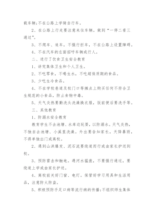 二年级安全工作总结.docx
