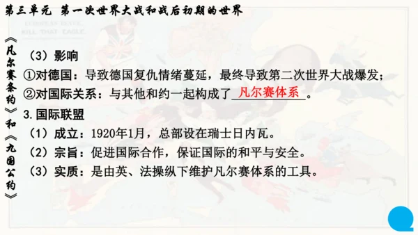 第三单元复习 第一次世界大战和战后初期的世界 课件