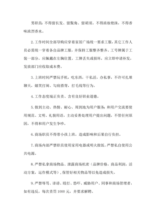 家居广场管理详细规定.docx