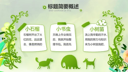 绿色清新童话故事儿童故事会PPT