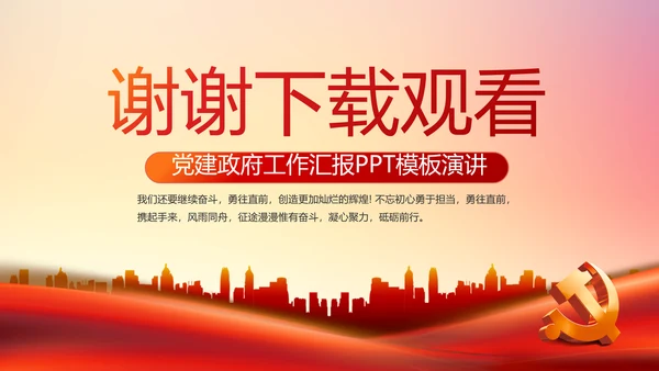 红色社区党支部工作总结汇报PPT