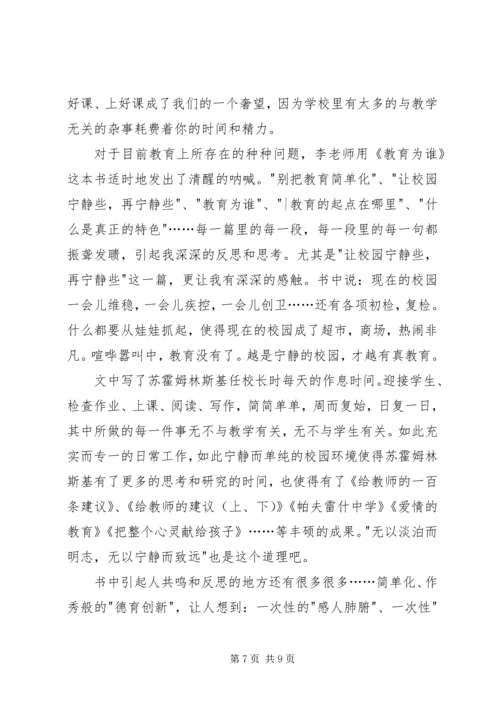 教育为谁读后感.docx