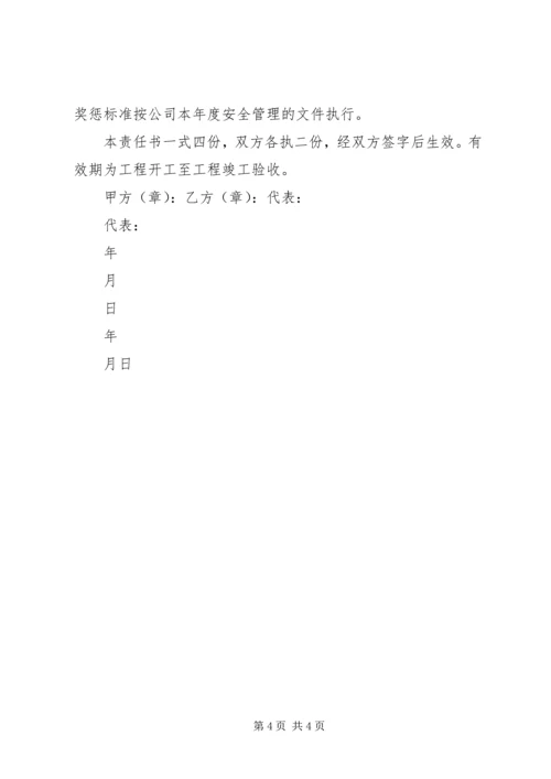 公司与项目部签订安全生产责任书 (4).docx