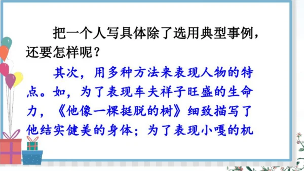 统编版语文五年级下册语文园地五 课件-