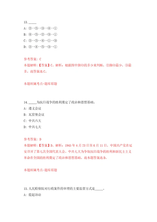 2022年03月2022重庆大学城乡建设与发展研究院研究人员公开招聘2人押题训练卷第0次