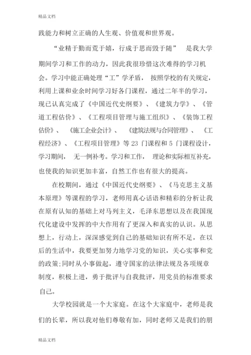 最新学生自我陈述报告3篇.docx