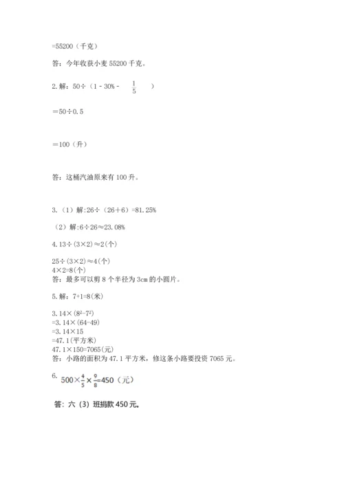 人教版六年级上册数学期末测试卷及参考答案（培优b卷）.docx