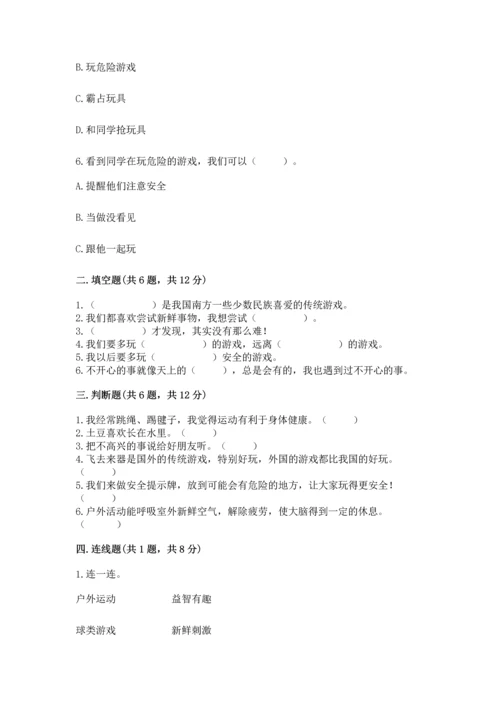 新部编版二年级下册道德与法治期中测试卷（重点班）.docx