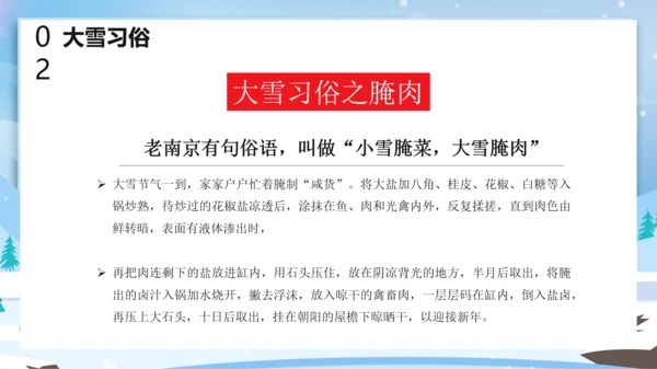 卡通风中国传统二十四节气大雪PPT课件
