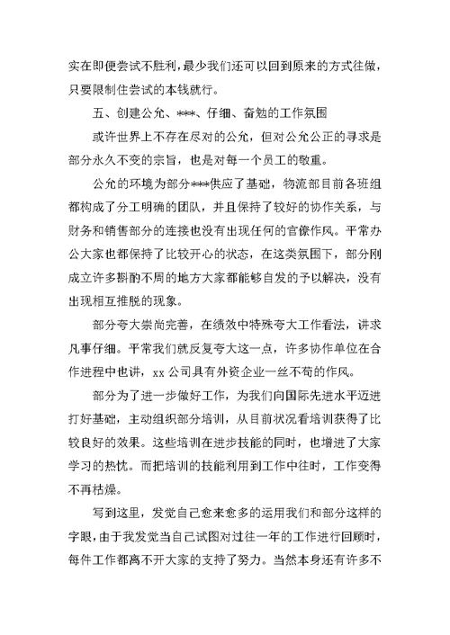 物流经理述职报告