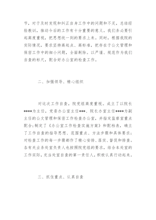 保密调研报告_保密调研报告.docx