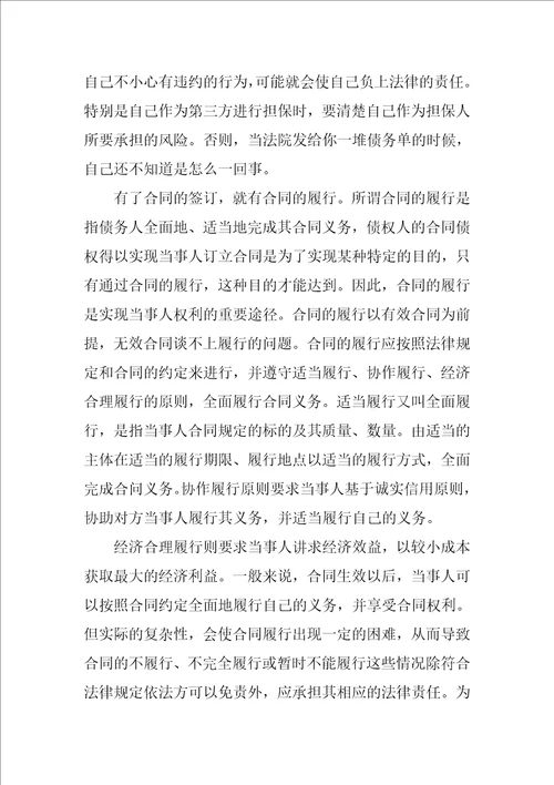 学习合同法心得体会4篇