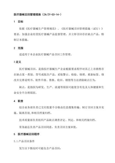 医疗器械召回管理核心制度.docx