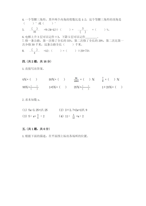 六年级毕业班数学期末考试试卷精品（必刷）.docx