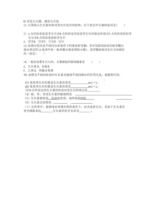 人教高中生物必修三第三章测试题