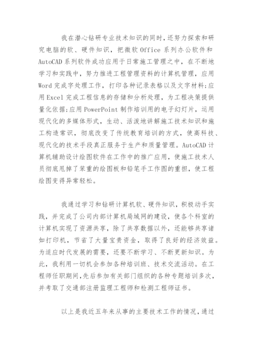 评工程师专业技术工作总结.docx