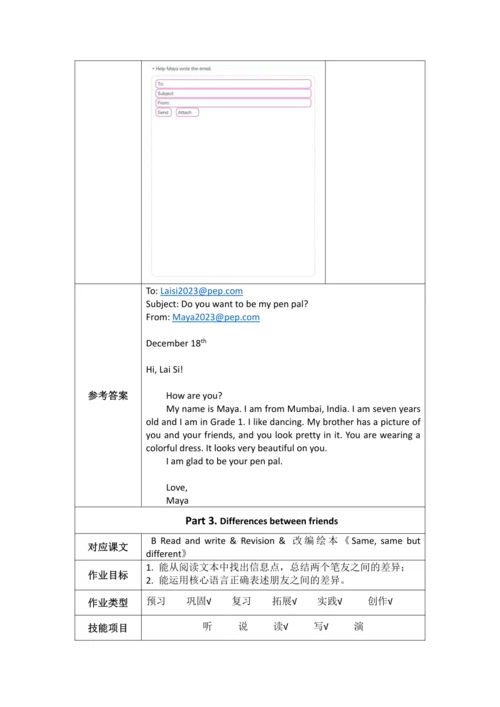 PEP 六上Unit 4 I have a pen pal 作业设计
