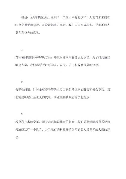 世界需要什么作文提纲