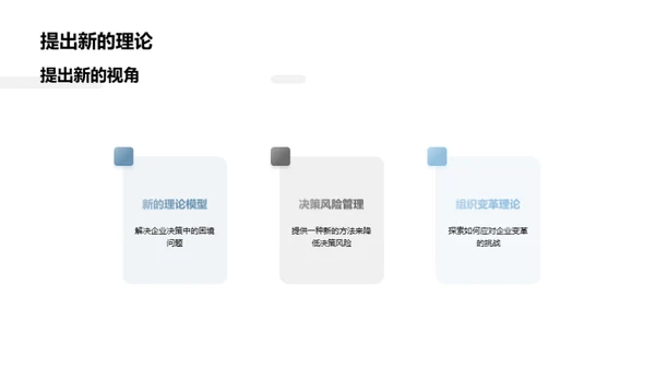 管理学实践与研究