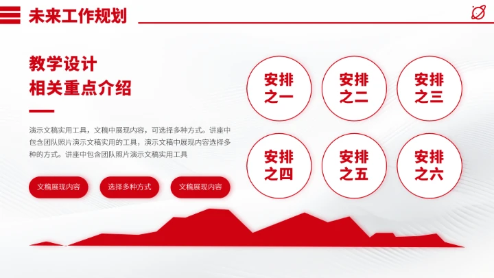 红色面试简历竞聘PPT模板