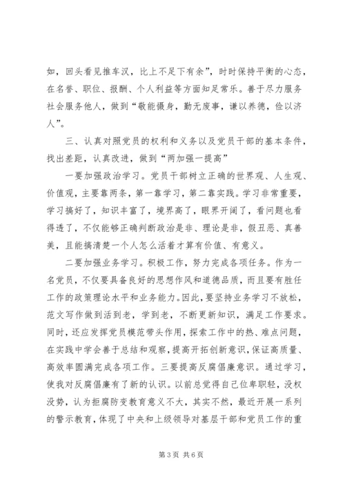 精选党员反腐倡廉思想汇报.docx