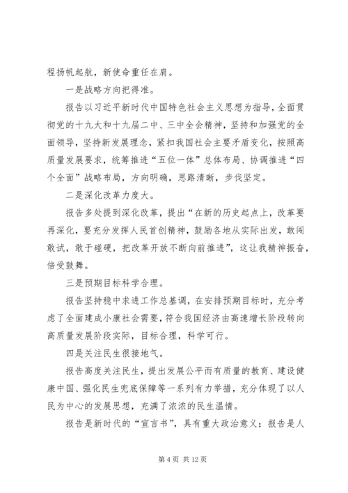 学习XX年政府工作报告有感6篇.docx