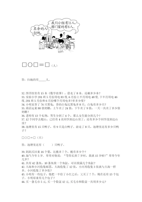 小学一年级下册数学应用题100道含答案（基础题）.docx